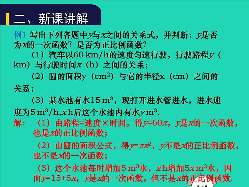 八年级上数学课件2018年秋八年级数学上册第四章一次函数4-2一次函数与正比例函数教学课件新版北师大版_北师大版06