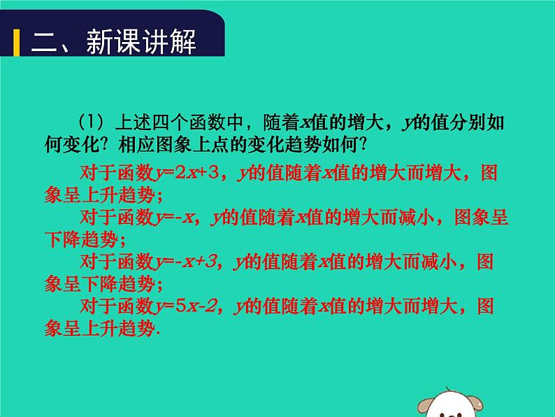 八年级上数学课件2018年秋八年级数学上册第四章一次函数4-3一次函数的图象第2课时教学课件新版北师大版_北师大版06