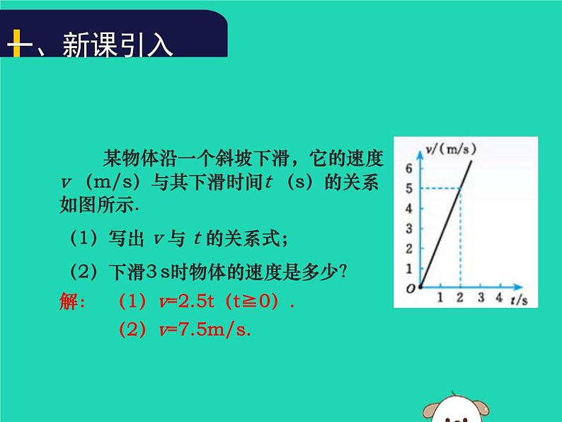 八年级上数学课件2018年秋八年级数学上册第四章一次函数4-4一次函数的应用第1课时教学课件新版北师大版_北师大版02