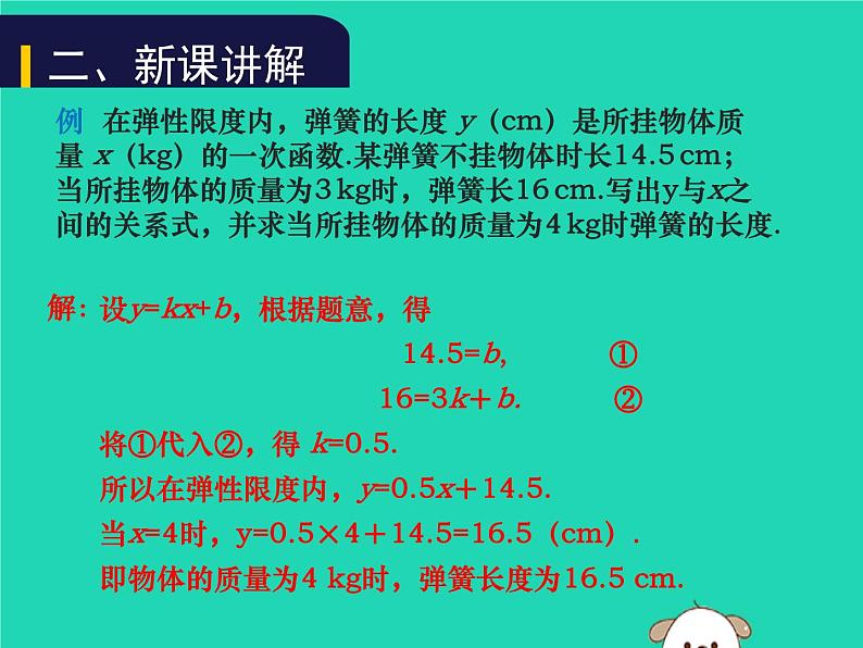 八年级上数学课件2018年秋八年级数学上册第四章一次函数4-4一次函数的应用第1课时教学课件新版北师大版_北师大版03