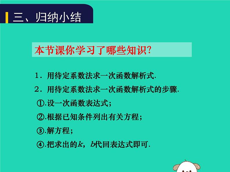 八年级上数学课件2018年秋八年级数学上册第四章一次函数4-4一次函数的应用第1课时教学课件新版北师大版_北师大版04