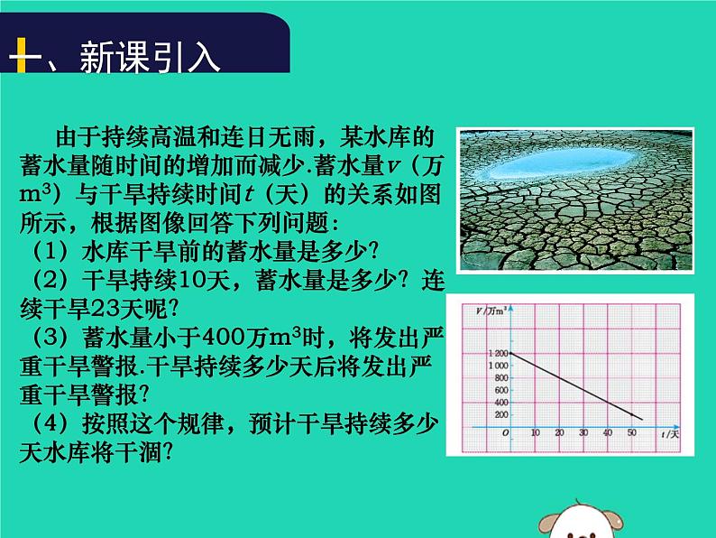 八年级上数学课件2018年秋八年级数学上册第四章一次函数4-4一次函数的应用第2课时教学课件新版北师大版_北师大版02