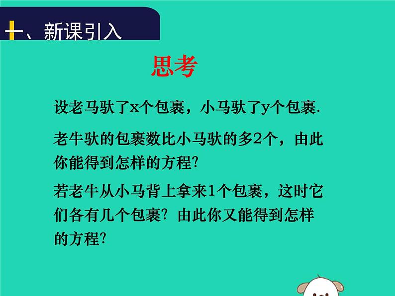 八年级上数学课件2018年秋八年级数学上册第五章二元一次方程组5-1认识二元一次方程组教学课件新版北师大版_北师大版03