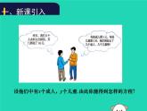 八年級(jí)上數(shù)學(xué)課件2018年秋八年級(jí)數(shù)學(xué)上冊(cè)第五章二元一次方程組5-1認(rèn)識(shí)二元一次方程組教學(xué)課件新版北師大版_北師大版
