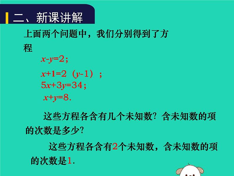 八年级上数学课件2018年秋八年级数学上册第五章二元一次方程组5-1认识二元一次方程组教学课件新版北师大版_北师大版05