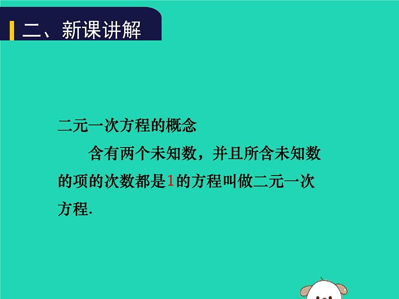 八年级上数学课件2018年秋八年级数学上册第五章二元一次方程组5-1认识二元一次方程组教学课件新版北师大版_北师大版06