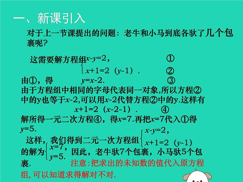 八年级上数学课件2018年秋八年级数学上册第五章二元一次方程组5-2求解二元一次方程组第1课时教学课件新版北师大版_北师大版03