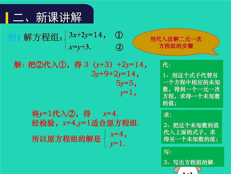 八年级上数学课件2018年秋八年级数学上册第五章二元一次方程组5-2求解二元一次方程组第1课时教学课件新版北师大版_北师大版04