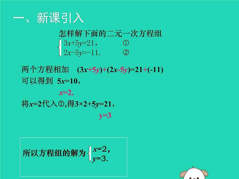 八年级上数学课件2018年秋八年级数学上册第五章二元一次方程组5-2求解二元一次方程组第2课时教学课件新版北师大版_北师大版03