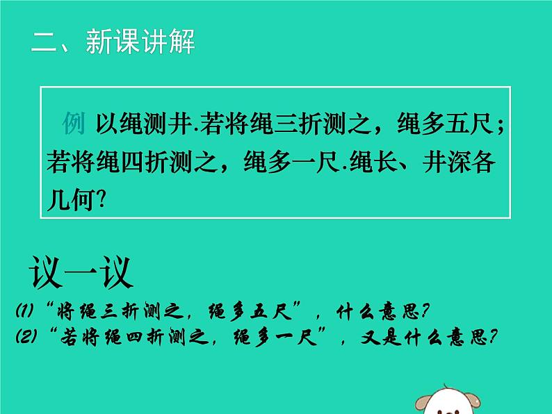 八年级上数学课件2018年秋八年级数学上册第五章二元一次方程组5-3应用二元一次方程组_鸡兔同笼教学课件新版北师大版_北师大版第6页