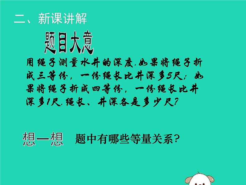 八年级上数学课件2018年秋八年级数学上册第五章二元一次方程组5-3应用二元一次方程组_鸡兔同笼教学课件新版北师大版_北师大版第7页