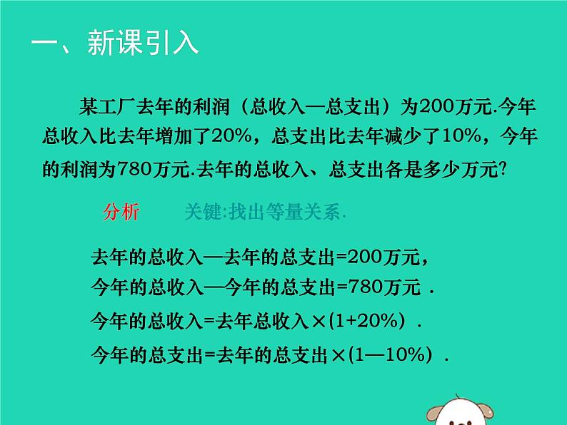 八年级上数学课件2018年秋八年级数学上册第五章二元一次方程组5-4应用二元一次方程组_增收节支教学课件新版北师大版_北师大版02