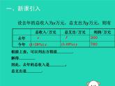 八年級上數(shù)學(xué)課件2018年秋八年級數(shù)學(xué)上冊第五章二元一次方程組5-4應(yīng)用二元一次方程組_增收節(jié)支教學(xué)課件新版北師大版_北師大版