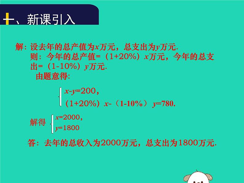 八年级上数学课件2018年秋八年级数学上册第五章二元一次方程组5-4应用二元一次方程组_增收节支教学课件新版北师大版_北师大版04