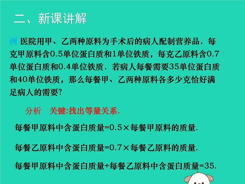 八年级上数学课件2018年秋八年级数学上册第五章二元一次方程组5-4应用二元一次方程组_增收节支教学课件新版北师大版_北师大版05