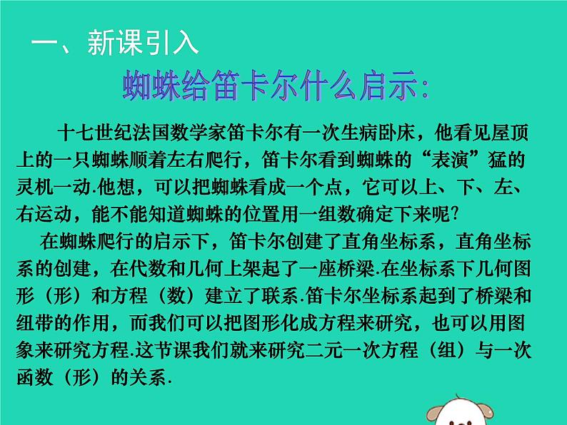 八年级上数学课件2018年秋八年级数学上册第五章二元一次方程组5-6二元一次方程与一次函数教学课件新版北师大版_北师大版02