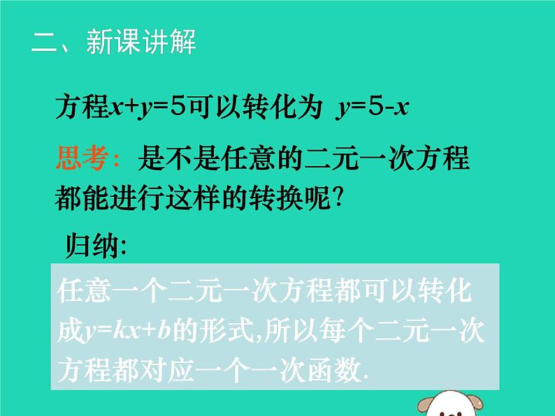 八年级上数学课件2018年秋八年级数学上册第五章二元一次方程组5-6二元一次方程与一次函数教学课件新版北师大版_北师大版06