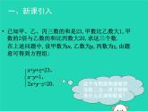 八年級上數(shù)學(xué)課件2018年秋八年級數(shù)學(xué)上冊第五章二元一次方程組5-8三元一次方程組教學(xué)課件新版北師大版_北師大版
