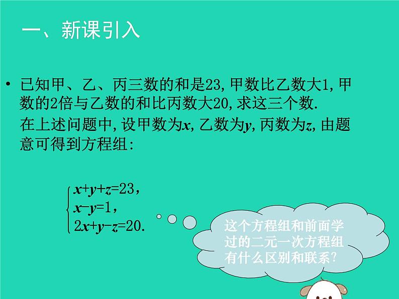 八年级上数学课件2018年秋八年级数学上册第五章二元一次方程组5-8三元一次方程组教学课件新版北师大版_北师大版第2页