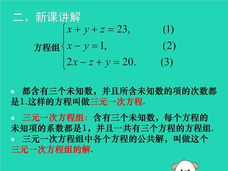 八年级上数学课件2018年秋八年级数学上册第五章二元一次方程组5-8三元一次方程组教学课件新版北师大版_北师大版第3页