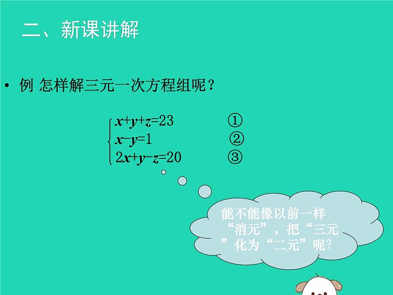 八年级上数学课件2018年秋八年级数学上册第五章二元一次方程组5-8三元一次方程组教学课件新版北师大版_北师大版第4页