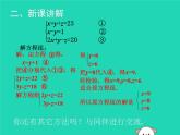 八年級上數(shù)學(xué)課件2018年秋八年級數(shù)學(xué)上冊第五章二元一次方程組5-8三元一次方程組教學(xué)課件新版北師大版_北師大版