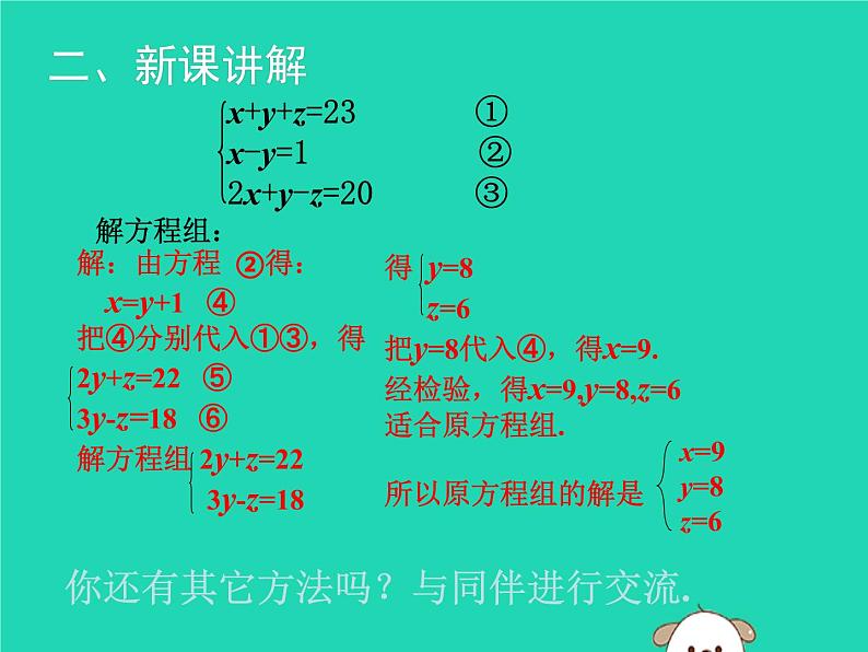 八年级上数学课件2018年秋八年级数学上册第五章二元一次方程组5-8三元一次方程组教学课件新版北师大版_北师大版第5页