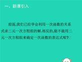 八年級(jí)上數(shù)學(xué)課件2018年秋八年級(jí)數(shù)學(xué)上冊(cè)第五章二元一次方程組5-7用二元一次方程組確定一次函數(shù)表達(dá)式教學(xué)課件新版北師大版_北師大版