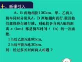 八年級(jí)上數(shù)學(xué)課件2018年秋八年級(jí)數(shù)學(xué)上冊(cè)第五章二元一次方程組5-7用二元一次方程組確定一次函數(shù)表達(dá)式教學(xué)課件新版北師大版_北師大版