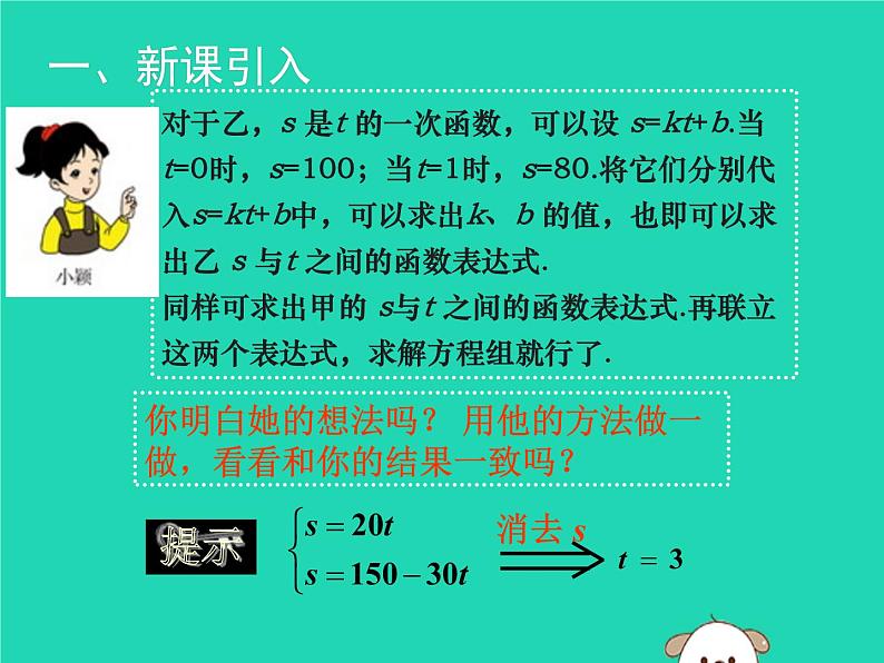 八年级上数学课件2018年秋八年级数学上册第五章二元一次方程组5-7用二元一次方程组确定一次函数表达式教学课件新版北师大版_北师大版05