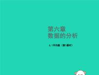 初中数学北师大版八年级上册1 平均数教课课件ppt