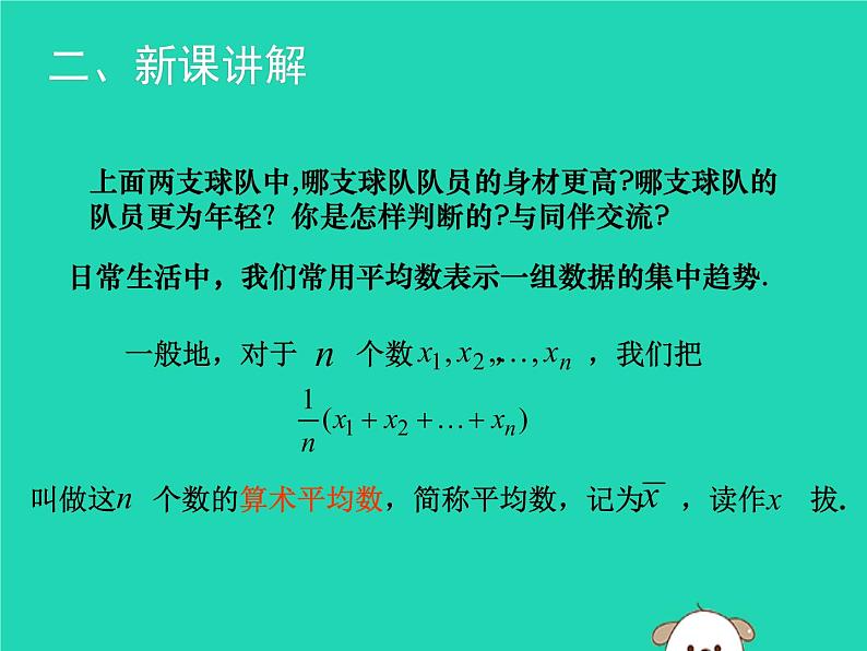 八年级上数学课件2018年秋八年级数学上册第六章数据的分析6-1平均数第1课时教学课件新版北师大版_北师大版04