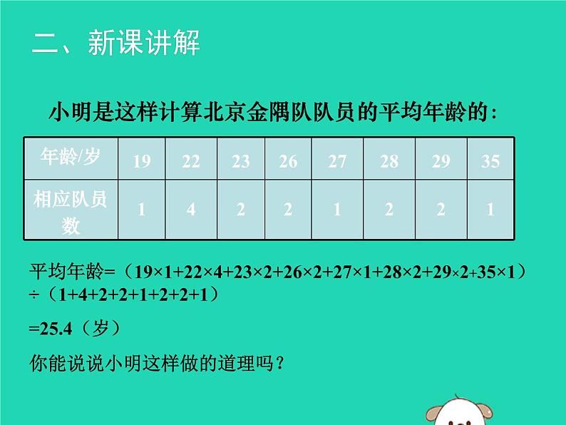 八年级上数学课件2018年秋八年级数学上册第六章数据的分析6-1平均数第1课时教学课件新版北师大版_北师大版05