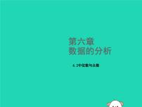 初中数学北师大版八年级上册2 中位数与众数课堂教学课件ppt