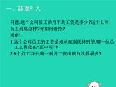 八年级上数学课件2018年秋八年级数学上册第六章数据的分析6-2中位数与众数教学课件新版北师大版_北师大版