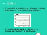 八年级上数学课件2018年秋八年级数学上册第六章数据的分析6-3从统计图分析数据的集中趋势教学课件新版北师大版_北师大版