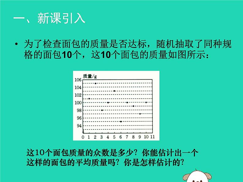 八年级上数学课件2018年秋八年级数学上册第六章数据的分析6-3从统计图分析数据的集中趋势教学课件新版北师大版_北师大版02