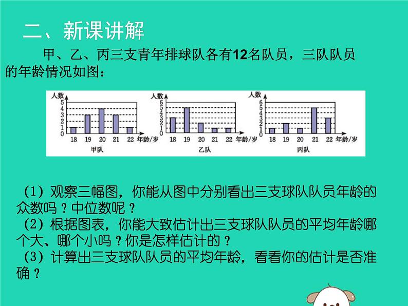 八年级上数学课件2018年秋八年级数学上册第六章数据的分析6-3从统计图分析数据的集中趋势教学课件新版北师大版_北师大版03