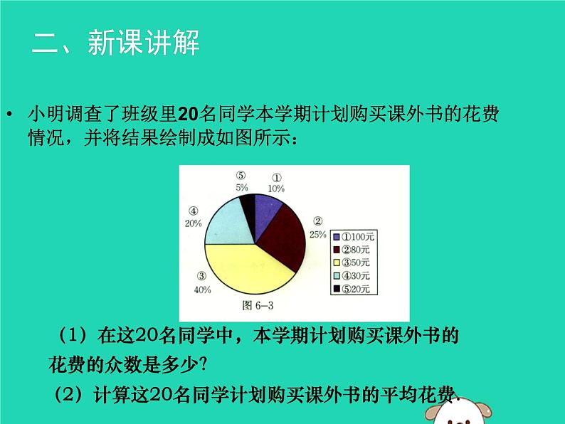 八年级上数学课件2018年秋八年级数学上册第六章数据的分析6-3从统计图分析数据的集中趋势教学课件新版北师大版_北师大版04