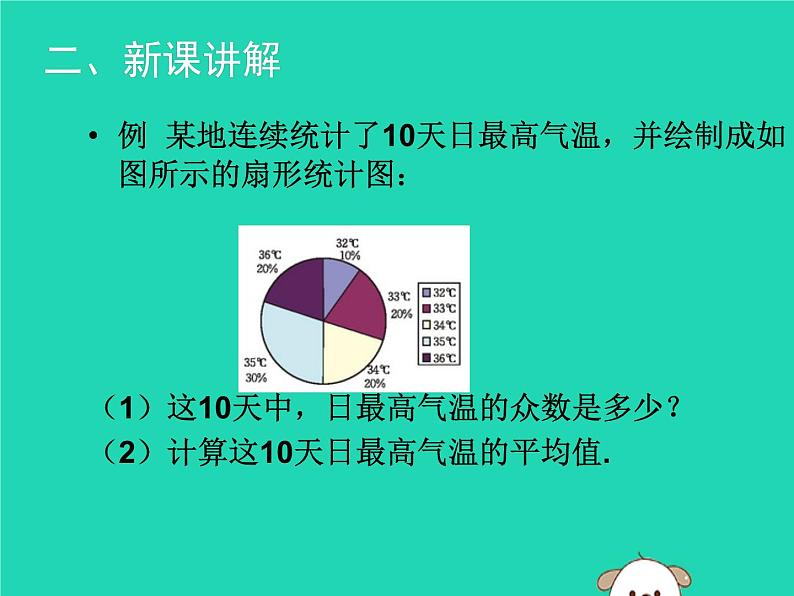 八年级上数学课件2018年秋八年级数学上册第六章数据的分析6-3从统计图分析数据的集中趋势教学课件新版北师大版_北师大版05