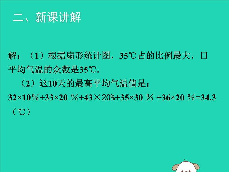 八年级上数学课件2018年秋八年级数学上册第六章数据的分析6-3从统计图分析数据的集中趋势教学课件新版北师大版_北师大版06