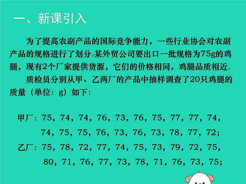 八年级上数学课件2018年秋八年级数学上册第六章数据的分析6-4数据的离散程度第1课时教学课件新版北师大版_北师大版02