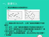 八年级上数学课件2018年秋八年级数学上册第六章数据的分析6-4数据的离散程度第1课时教学课件新版北师大版_北师大版