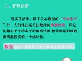 八年级上数学课件2018年秋八年级数学上册第六章数据的分析6-4数据的离散程度第1课时教学课件新版北师大版_北师大版