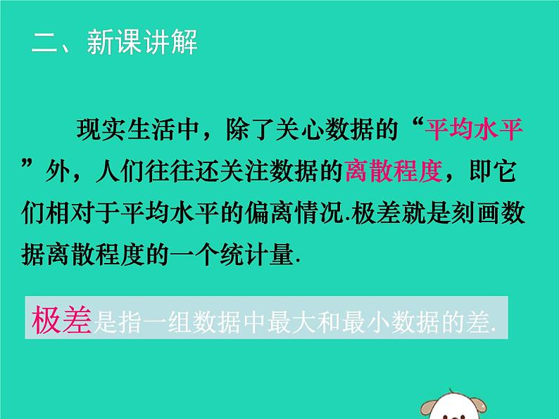 八年级上数学课件2018年秋八年级数学上册第六章数据的分析6-4数据的离散程度第1课时教学课件新版北师大版_北师大版04