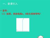 八年級上數(shù)學(xué)課件2018年秋八年級數(shù)學(xué)上冊第七章平行線的證明7-1為什么要證明教學(xué)課件新版北師大版_北師大版