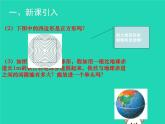 八年級上數(shù)學(xué)課件2018年秋八年級數(shù)學(xué)上冊第七章平行線的證明7-1為什么要證明教學(xué)課件新版北師大版_北師大版