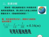 八年級上數(shù)學(xué)課件2018年秋八年級數(shù)學(xué)上冊第七章平行線的證明7-1為什么要證明教學(xué)課件新版北師大版_北師大版