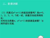 八年级上数学课件2018年秋八年级数学上册第七章平行线的证明7-1为什么要证明教学课件新版北师大版_北师大版