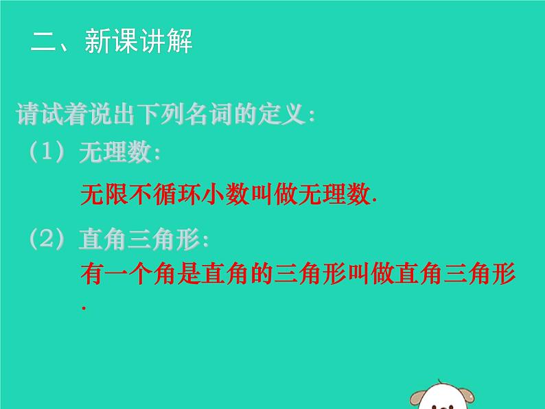 八年级上数学课件2018年秋八年级数学上册第七章平行线的证明7-2定义与命题(第1课时)教学课件新版北师大版_北师大版05